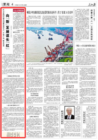 人民日报