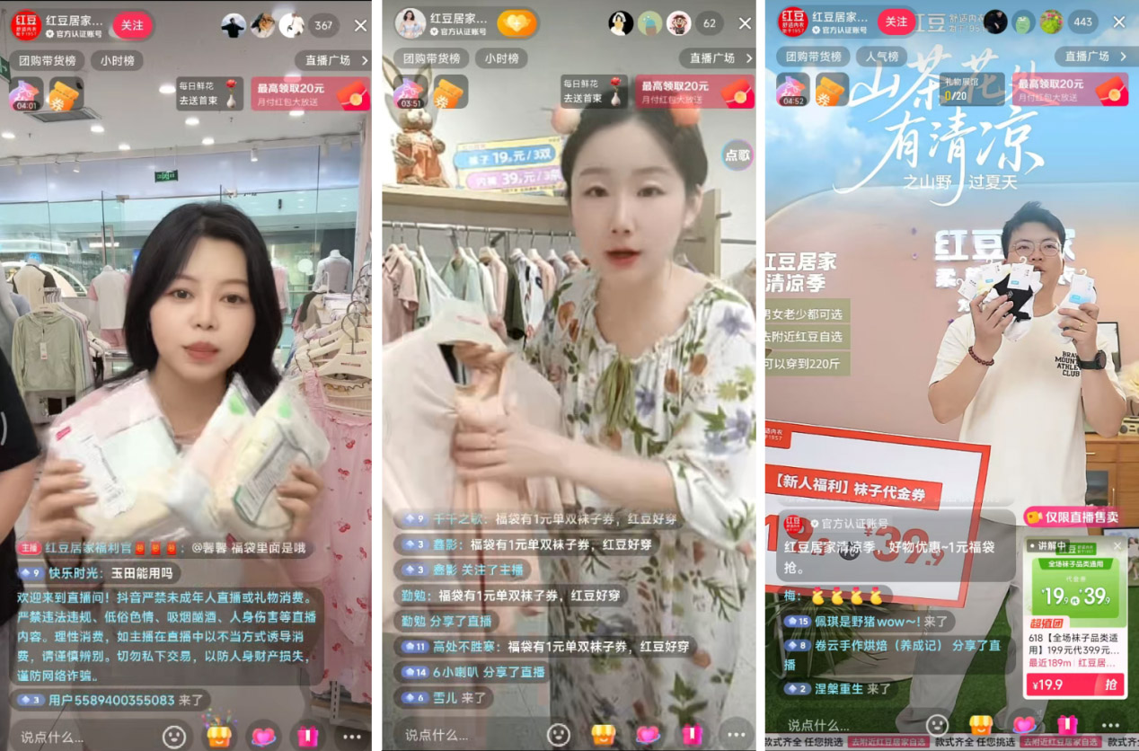 红豆居家618