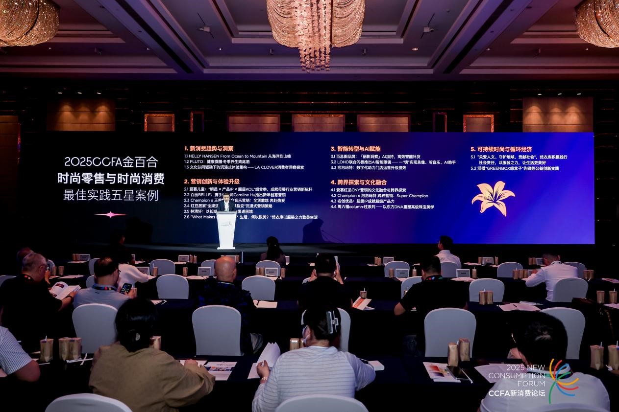 2025CCFA峰会1