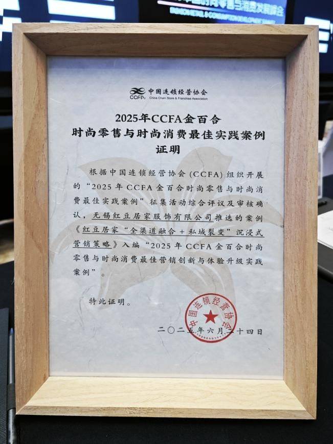 2025CCFA峰会2