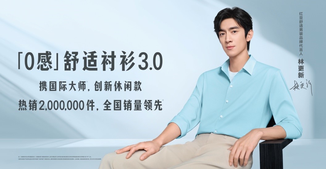 红豆0感衬衫3.0