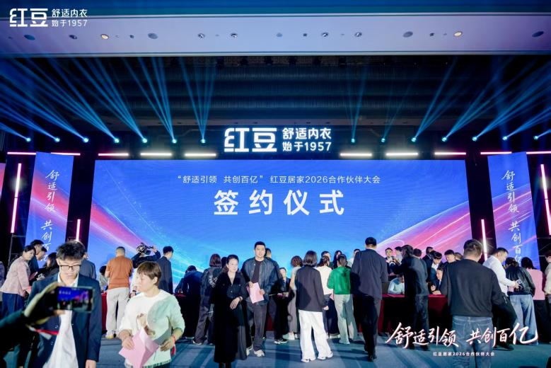 居家2026合作伙伴大会11