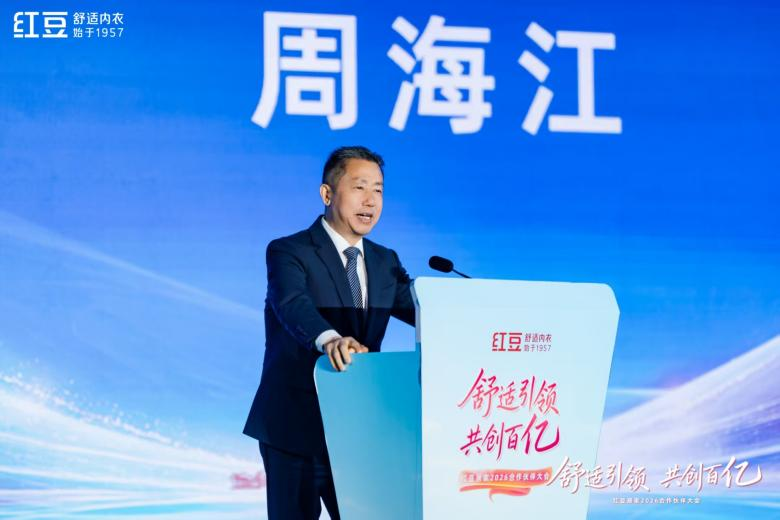 居家2026合作伙伴大会4