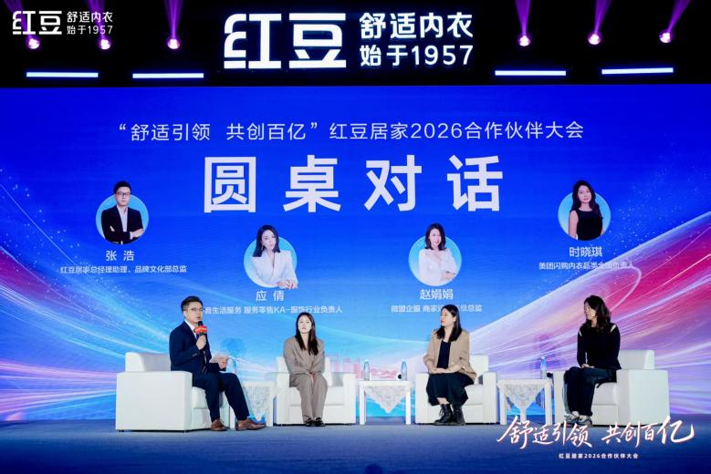 居家2026合作伙伴大会5
