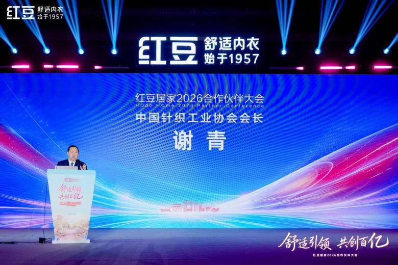 居家2026合作伙伴大会2