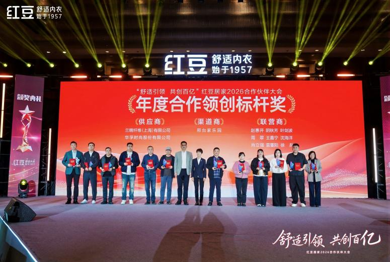 居家2026合作伙伴大会12