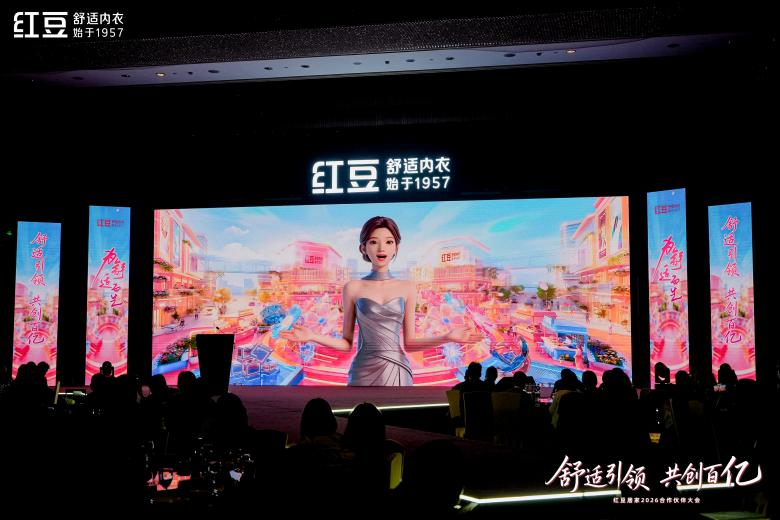 居家2026合作伙伴大会6