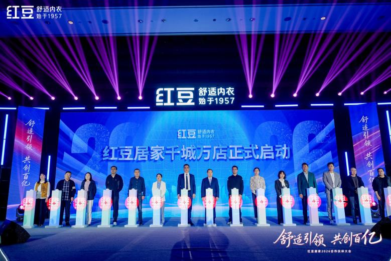 居家2026合作伙伴大会9