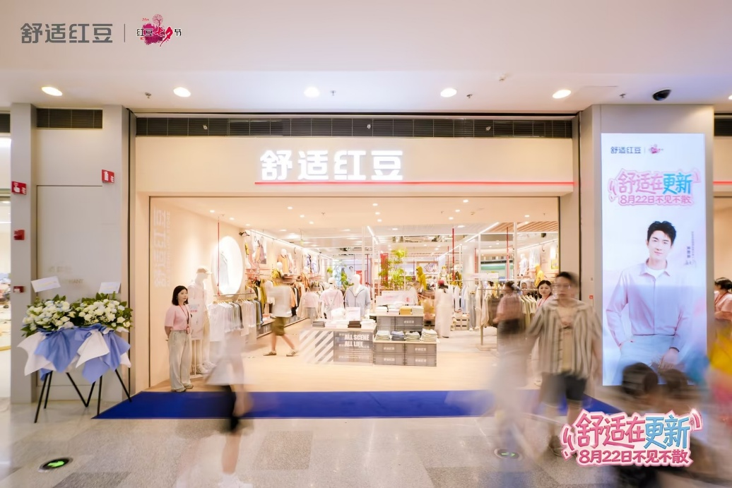 舒适红豆全场景生活馆无锡荟聚店1