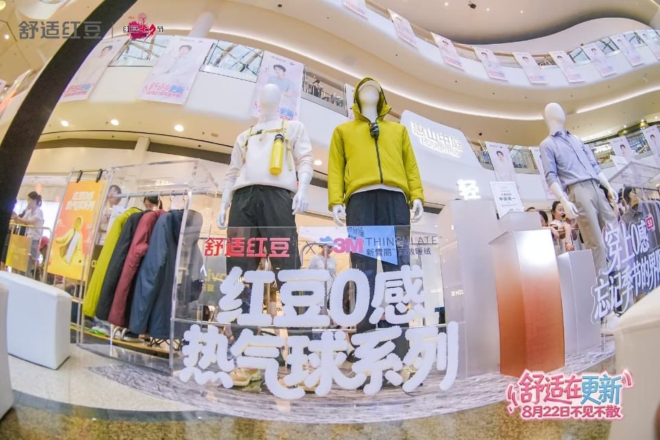 舒适红豆全场景生活馆无锡荟聚店5