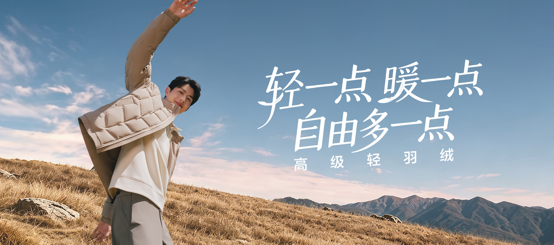 轻羽绒